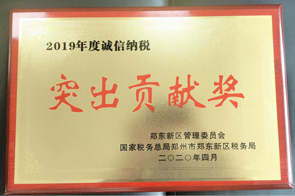开云·官方站线上登录平台入口-开云(中国)
荣获郑东新区2019年度诚信纳税“突出贡献奖”