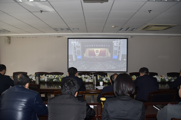开云·官方站线上登录平台入口-开云(中国)
积极组织干部职工收看“庆祝改革开放40周年大会”