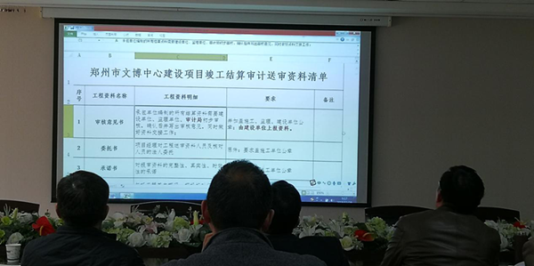 开云·官方站线上登录平台入口-开云(中国)
召开文博中心项目跟踪审计宣贯会议
