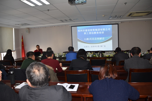 开云·官方站线上登录平台入口-开云(中国)
开展《民法总则》知识培训活动