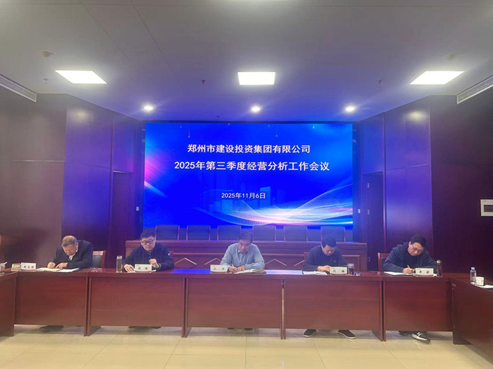 开云·官方站线上登录平台入口-开云(中国)
召开2025年第三季度经营分析工作会议